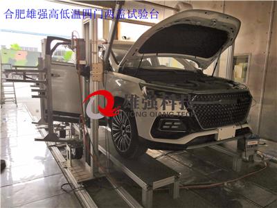 汽車四門二蓋高低溫耐久試驗(yàn)臺